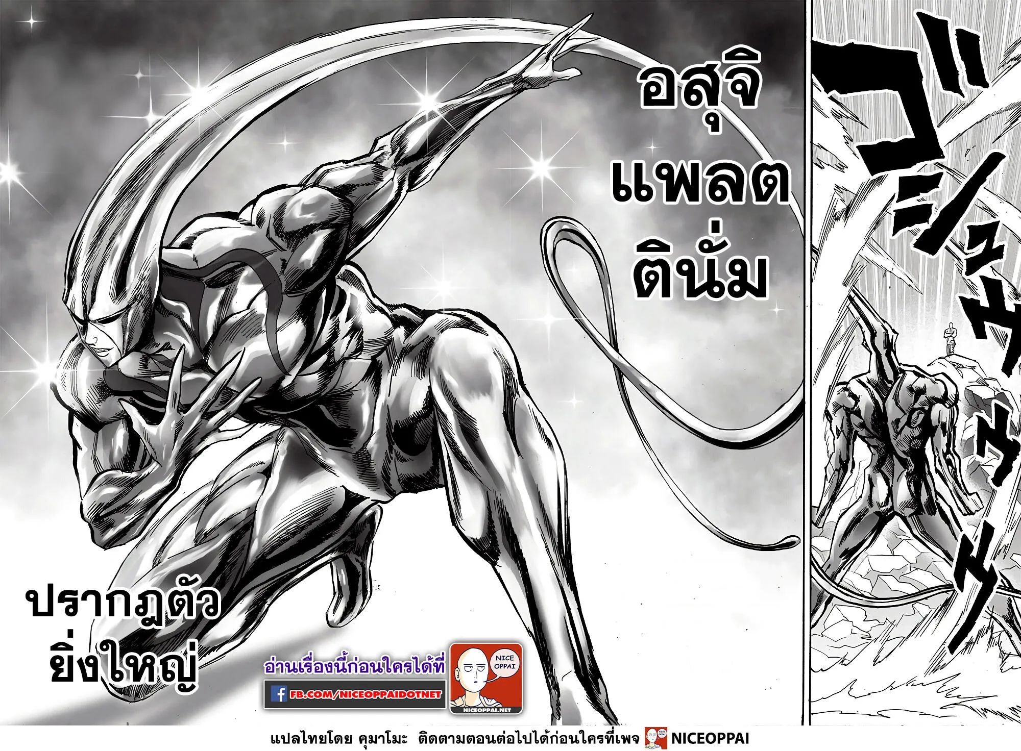 One Punch-Man - หน้า 40