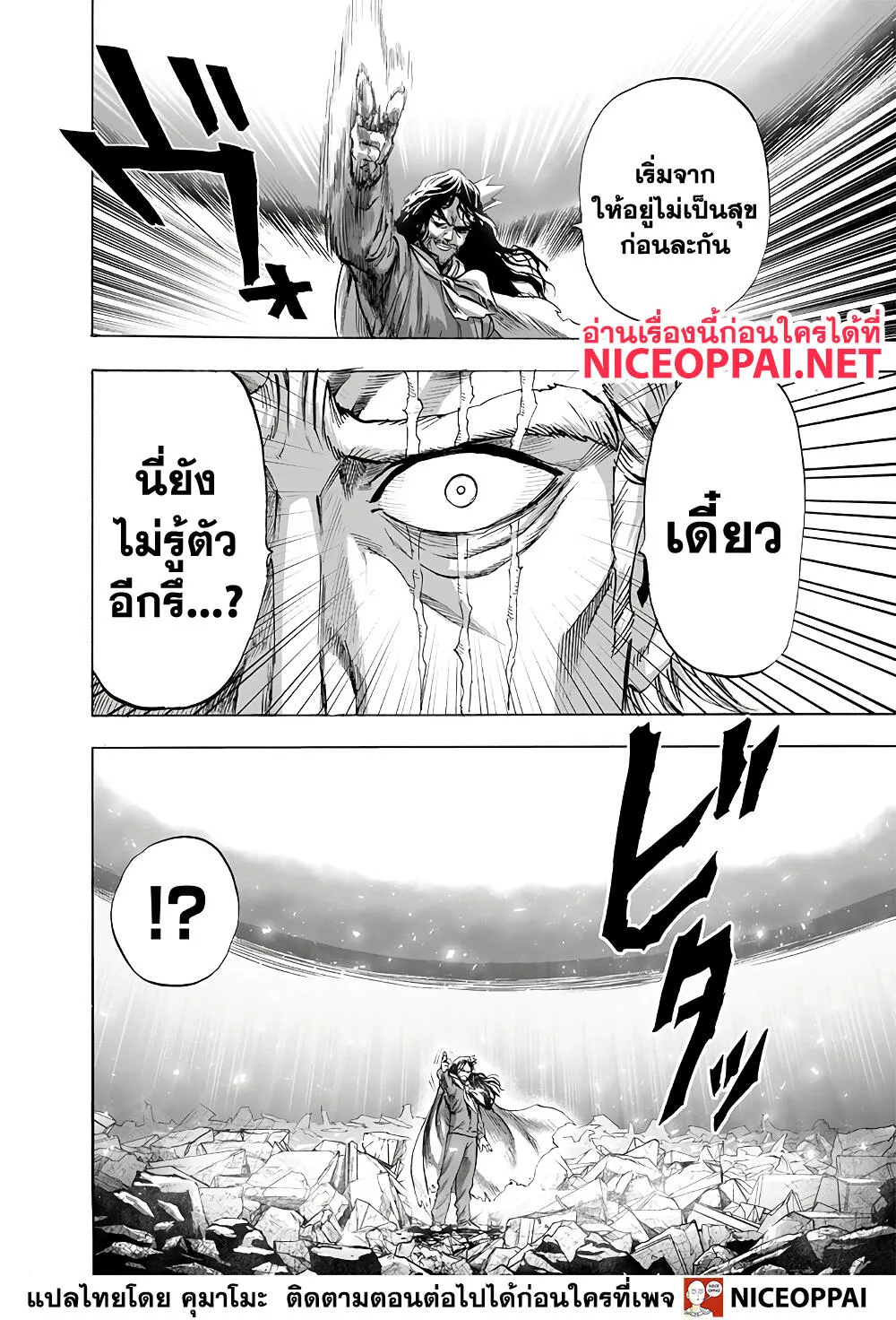 One Punch-Man - หน้า 8