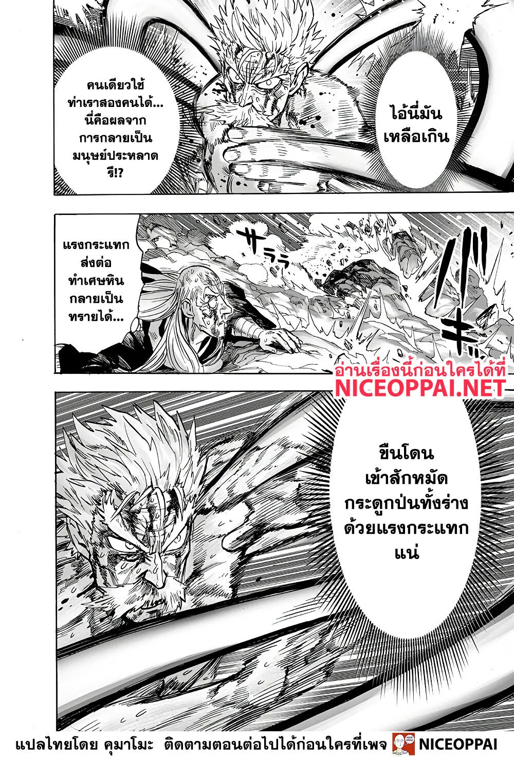 One Punch-Man - หน้า 14