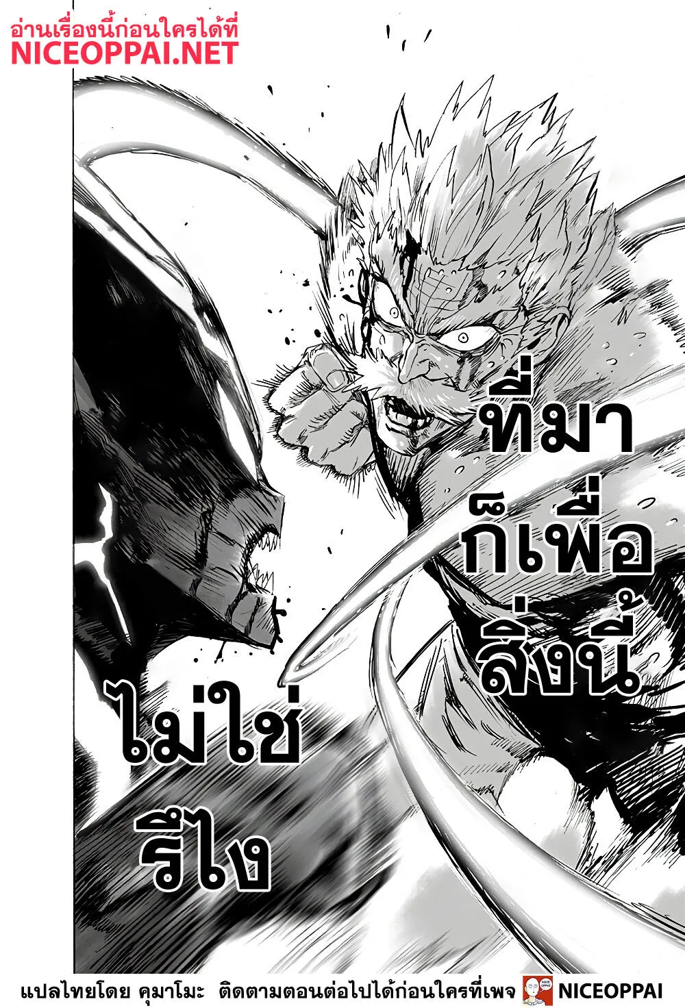 One Punch-Man - หน้า 16