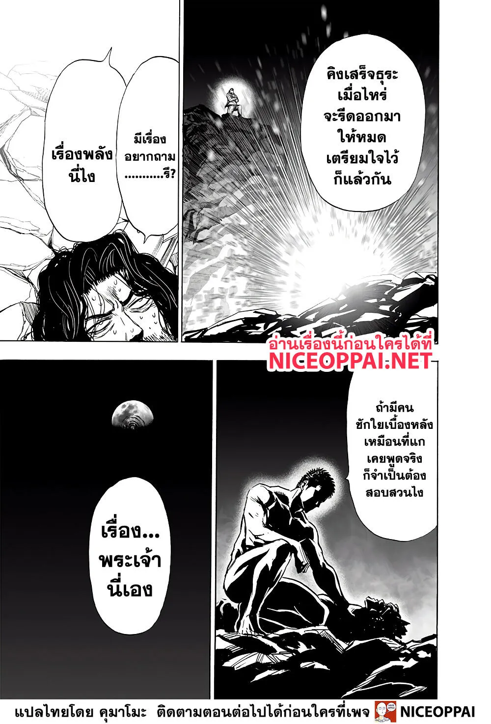 One Punch-Man - หน้า 24