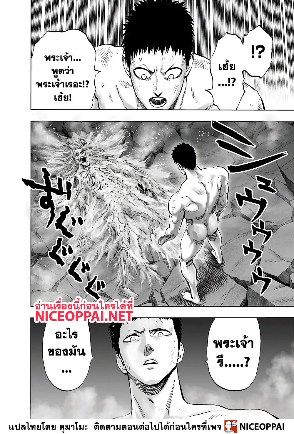 One Punch-Man - หน้า 32