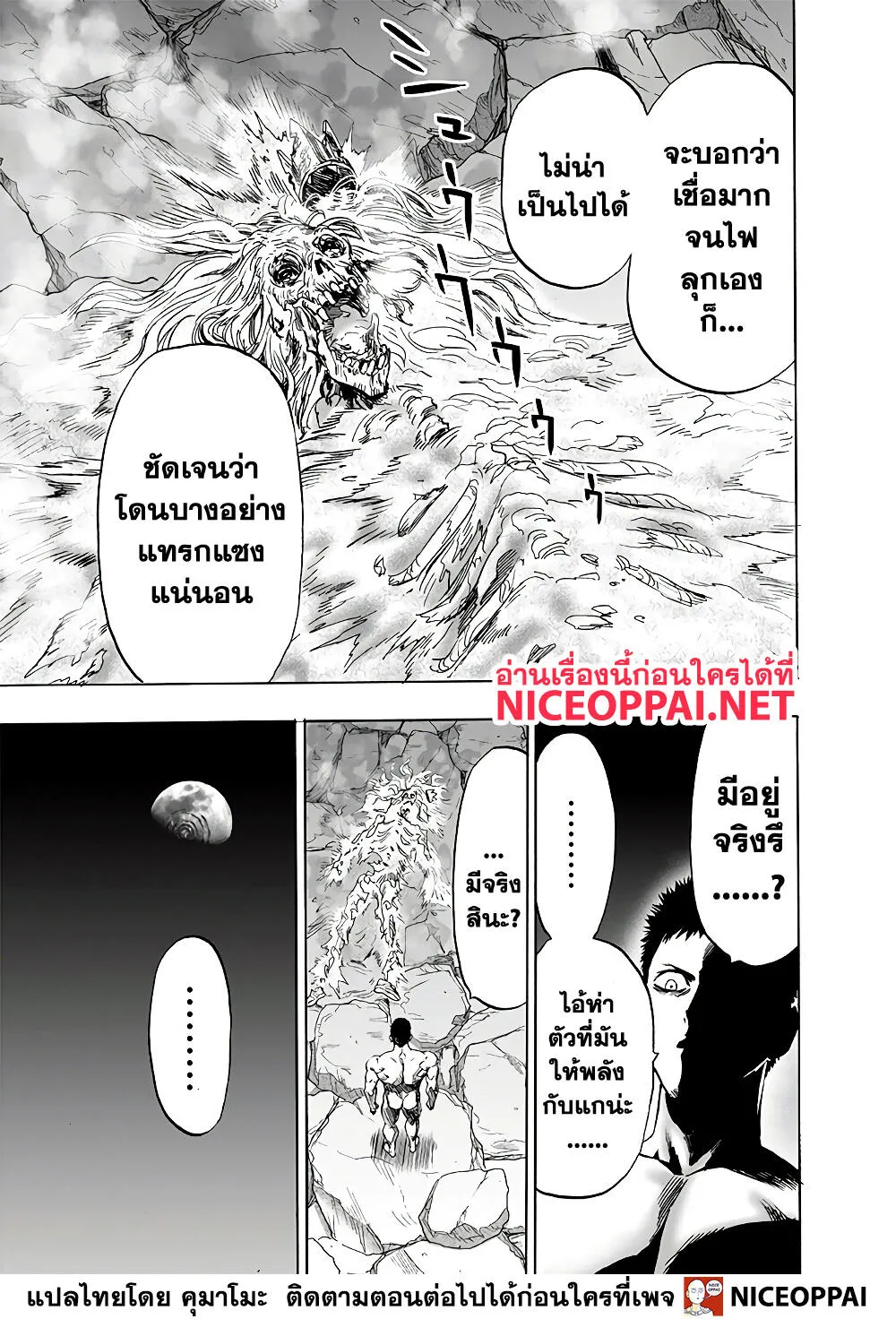 One Punch-Man - หน้า 33