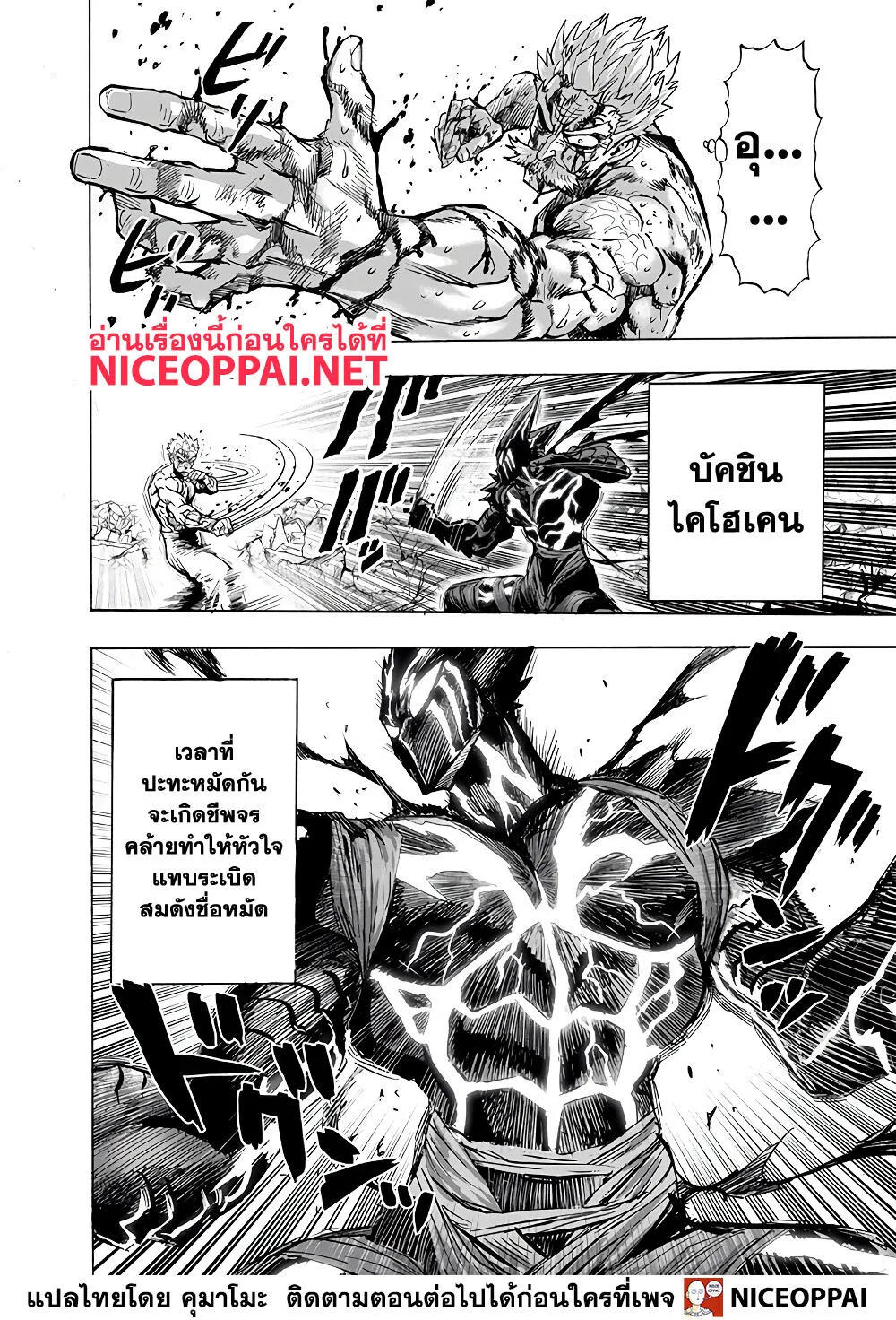 One Punch-Man - หน้า 4