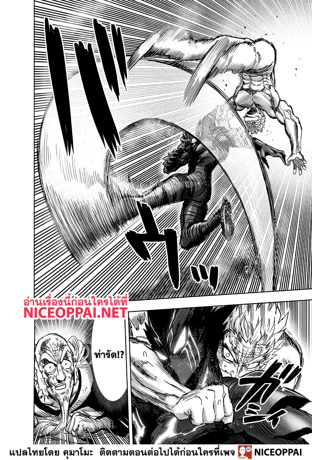 One Punch-Man - หน้า 6