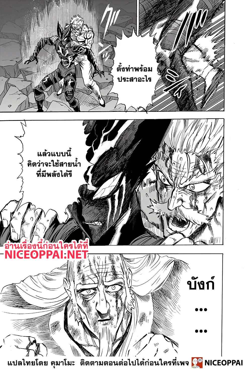 One Punch-Man - หน้า 7