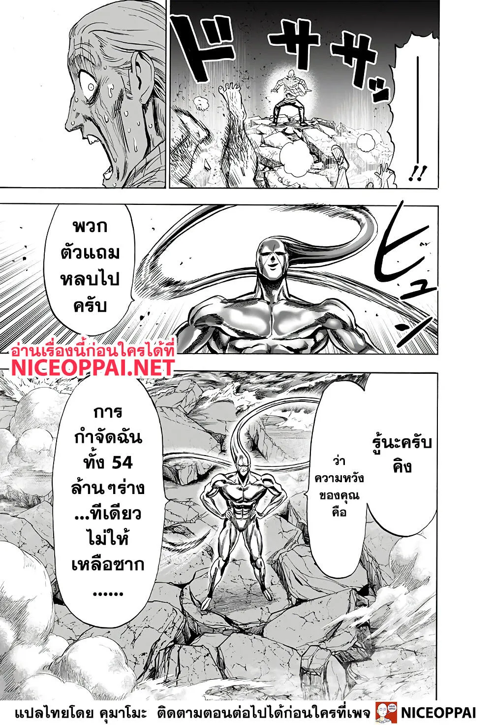 One Punch-Man - หน้า 10