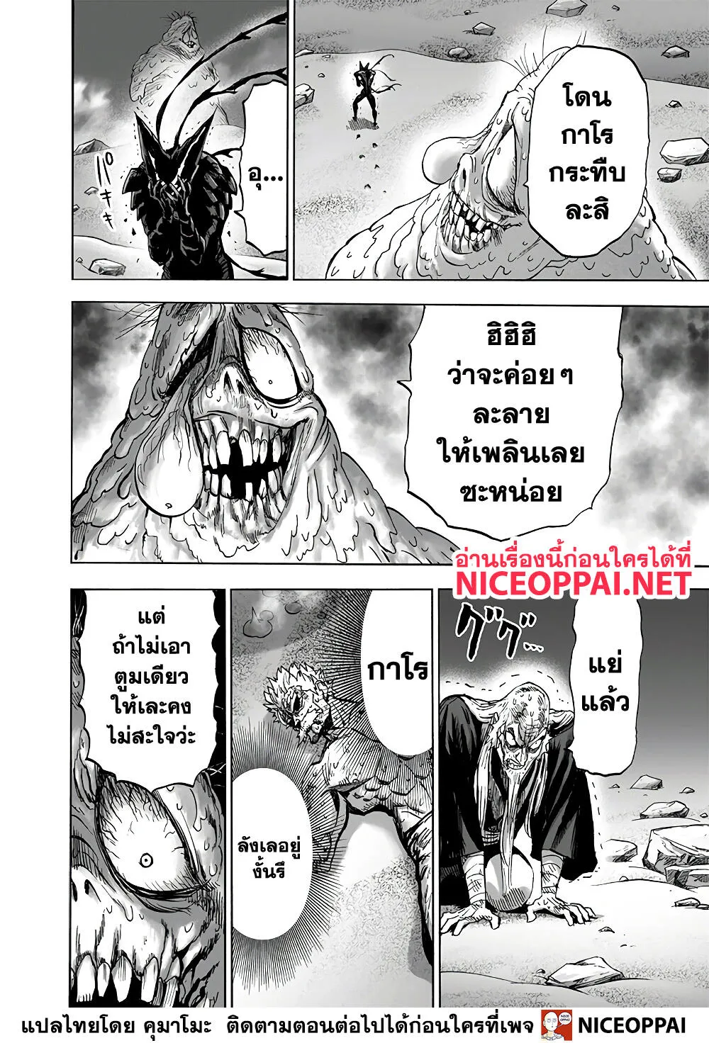 One Punch-Man - หน้า 13