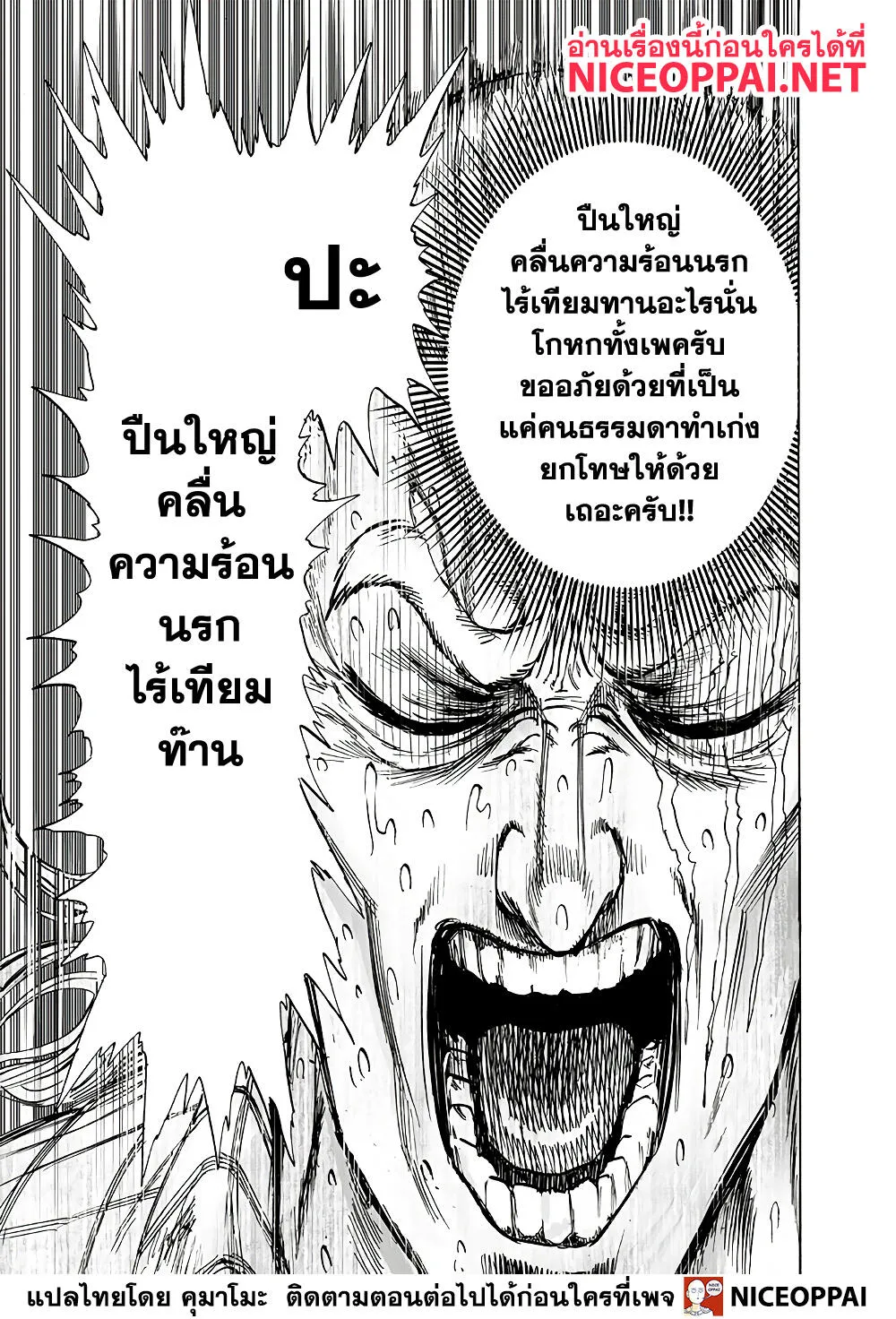 One Punch-Man - หน้า 19