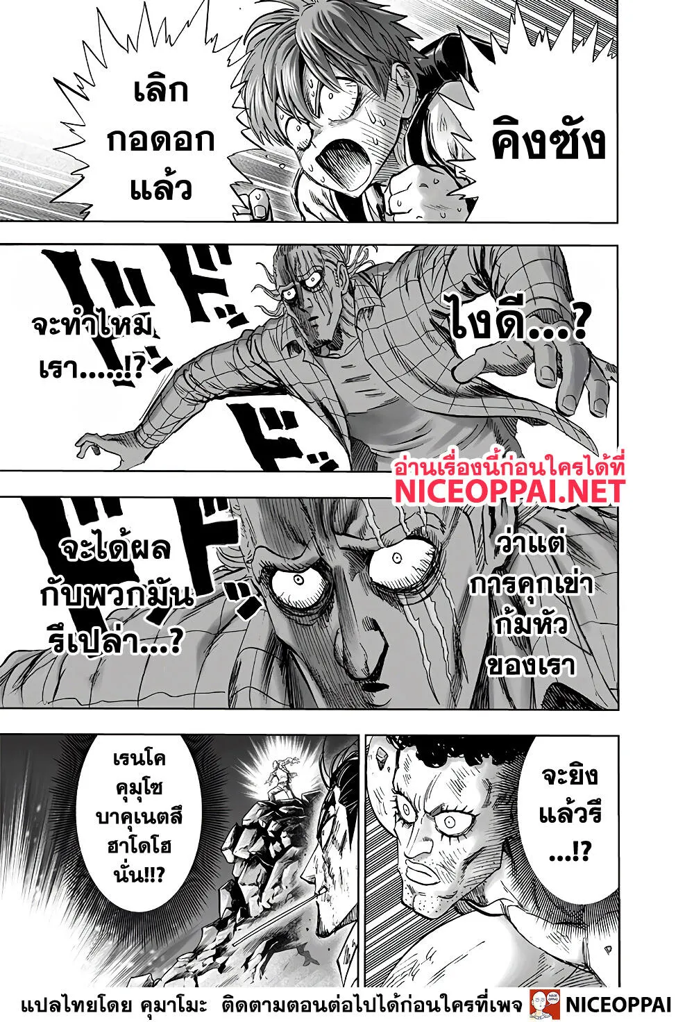 One Punch-Man - หน้า 6