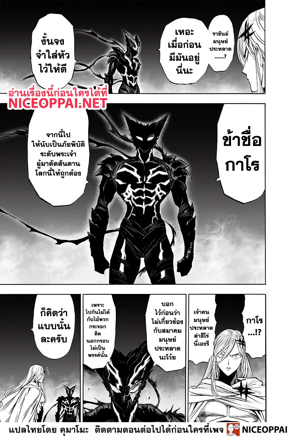 One Punch-Man - หน้า 12