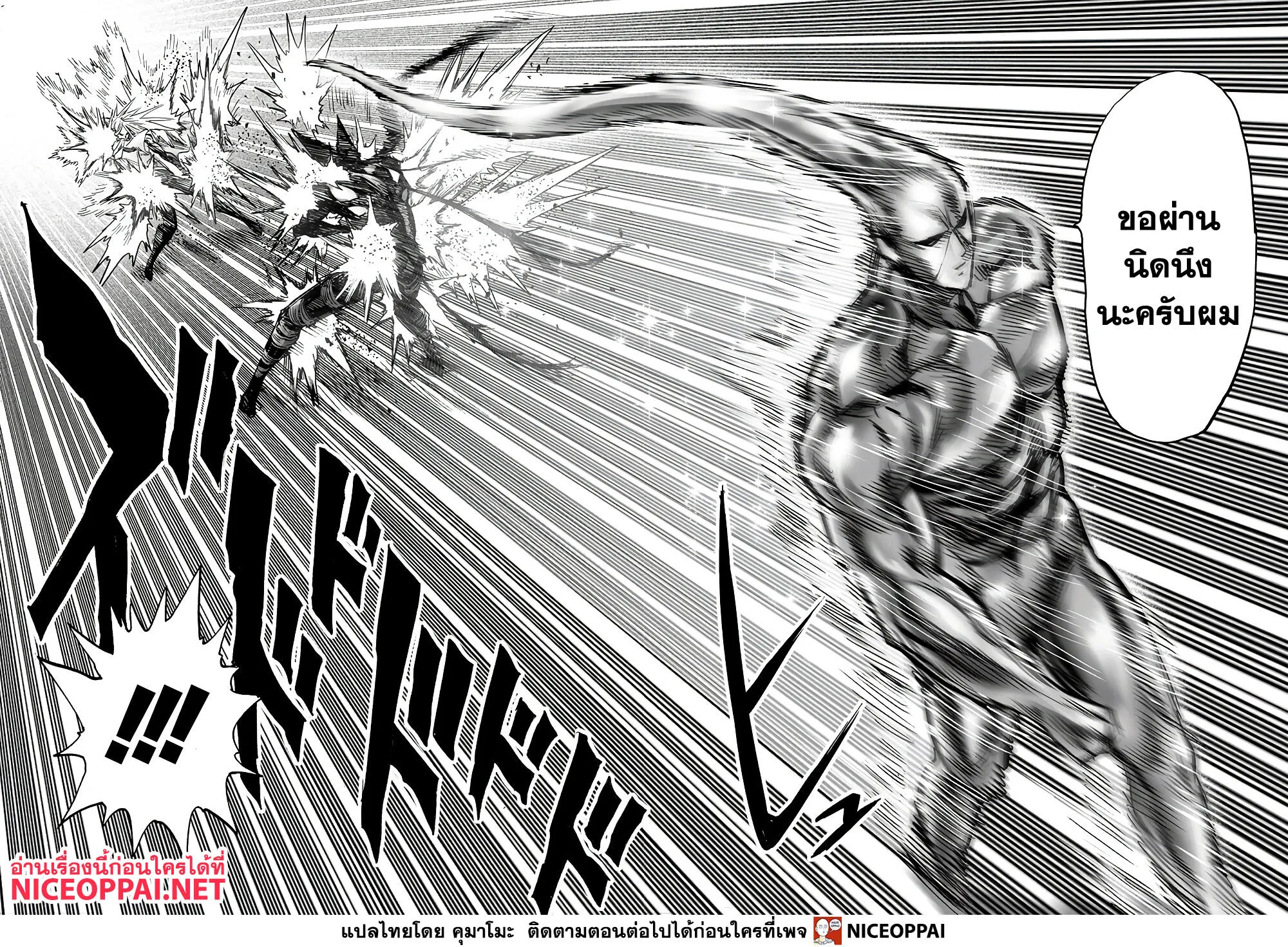 One Punch-Man - หน้า 13