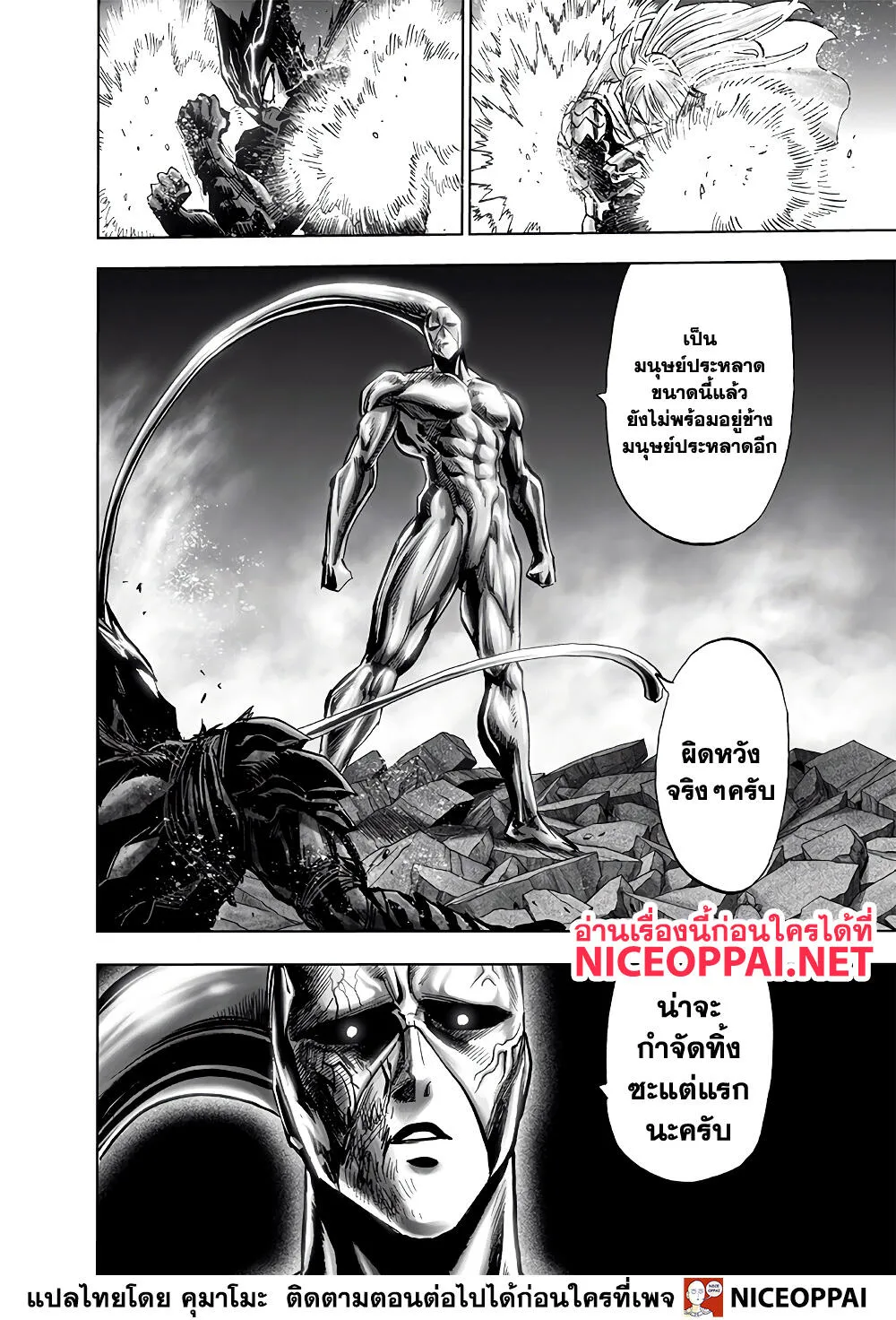 One Punch-Man - หน้า 14