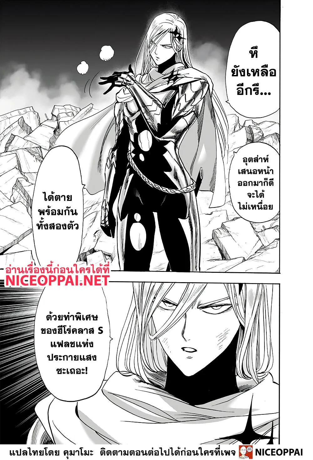 One Punch-Man - หน้า 15