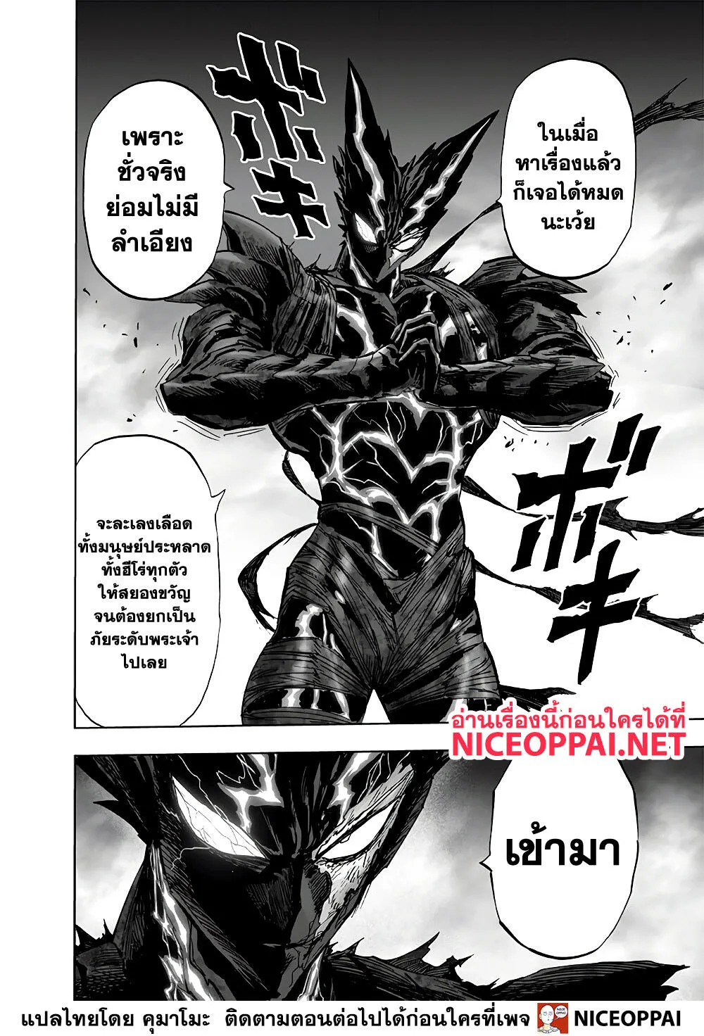 One Punch-Man - หน้า 16