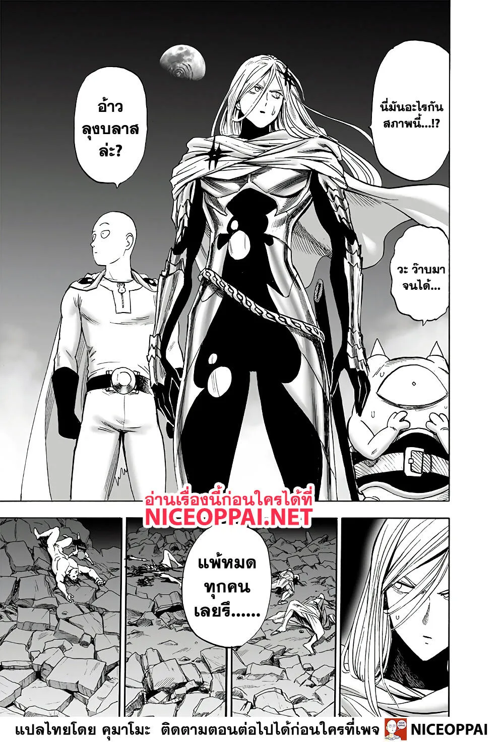 One Punch-Man - หน้า 2