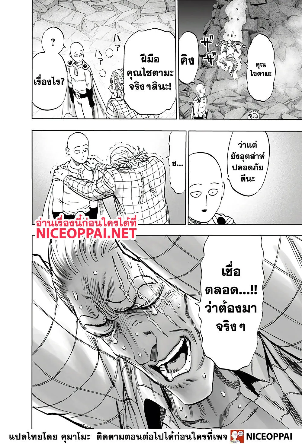 One Punch-Man - หน้า 21