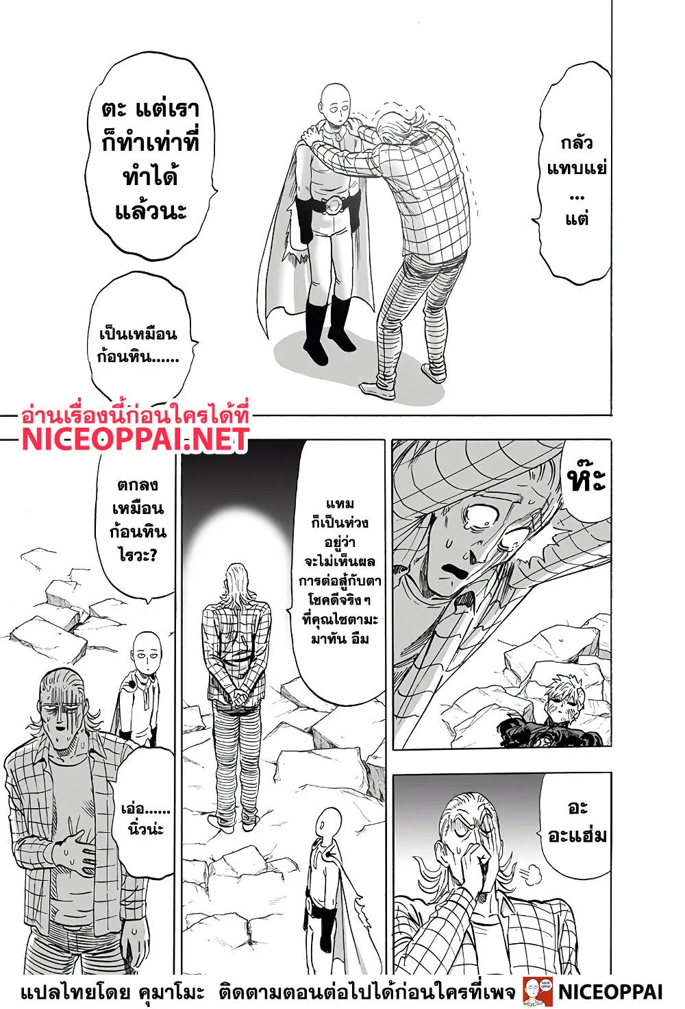 One Punch-Man - หน้า 22