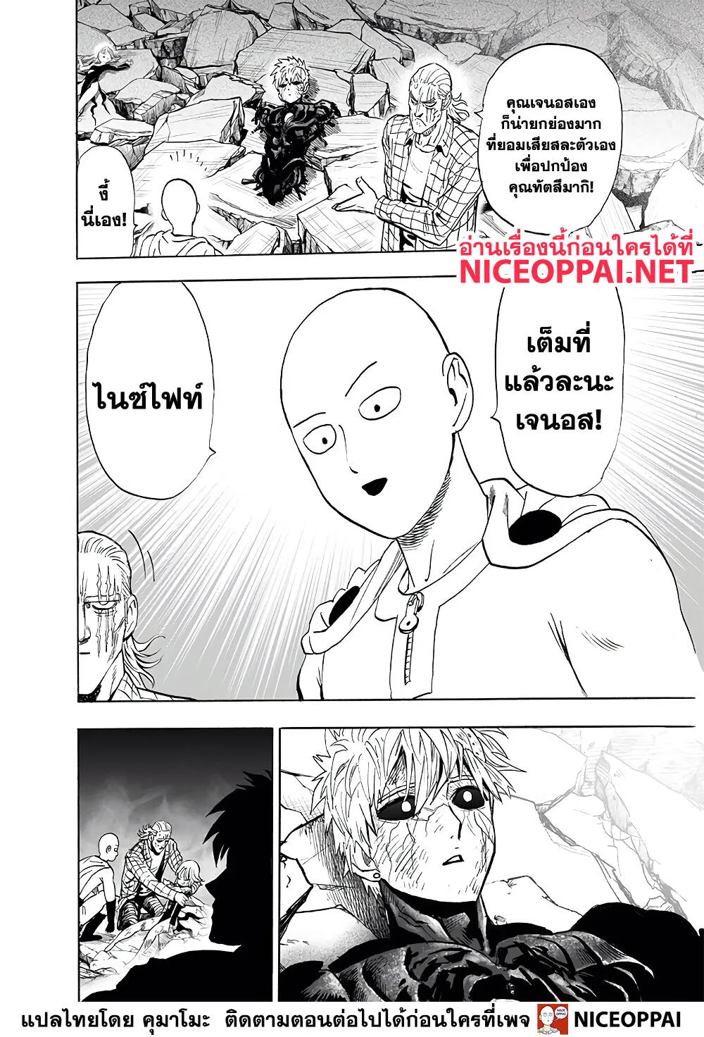 One Punch-Man - หน้า 23