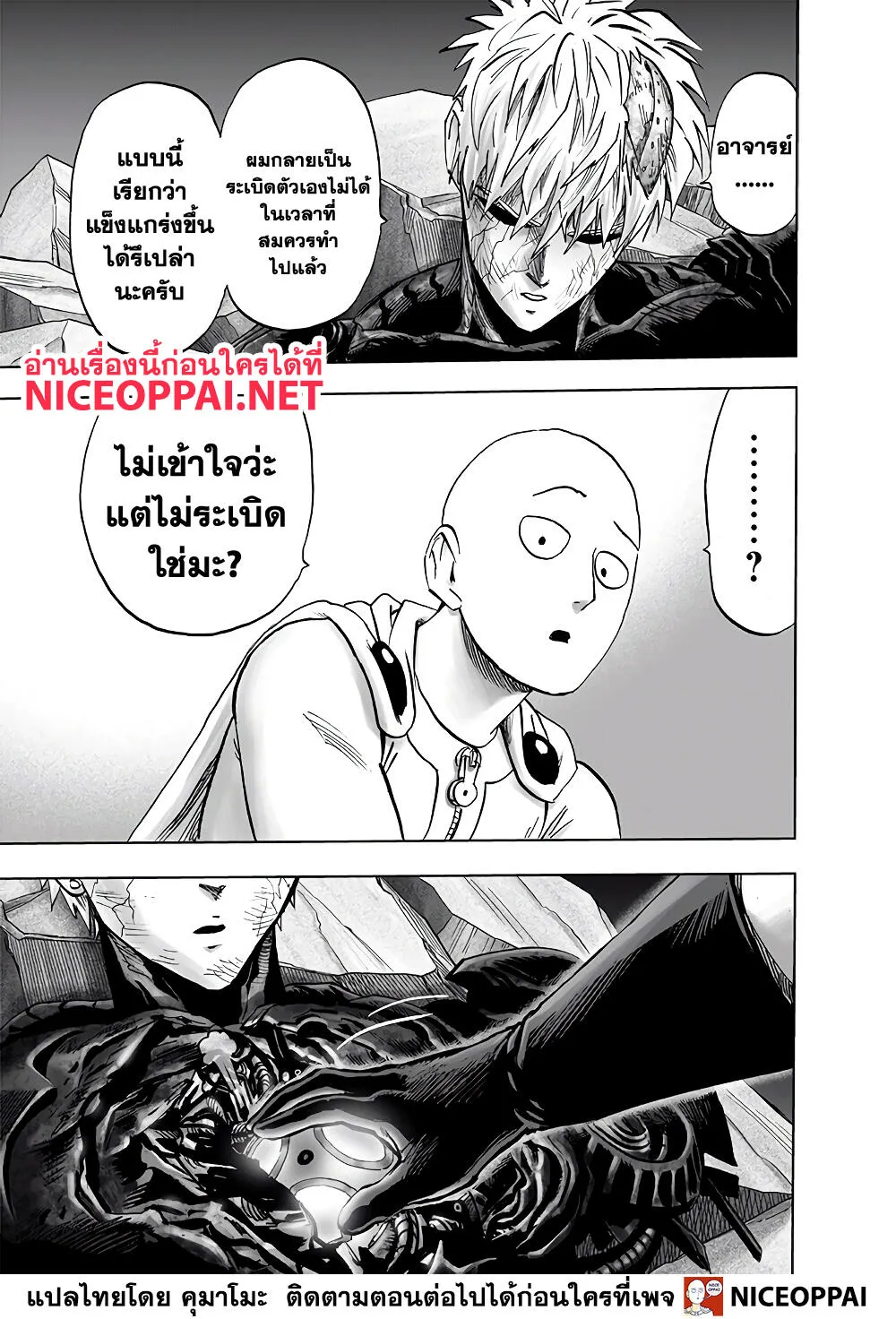 One Punch-Man - หน้า 24