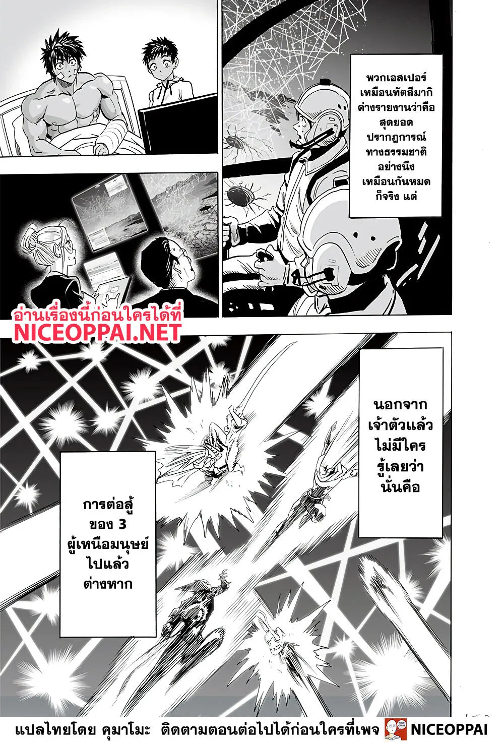 One Punch-Man - หน้า 29