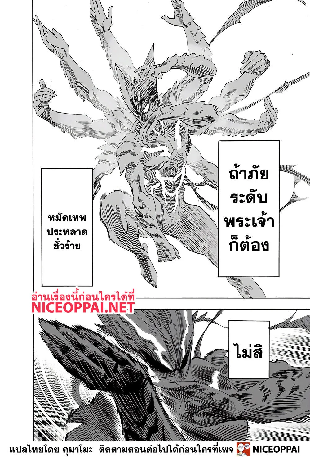 One Punch-Man - หน้า 36