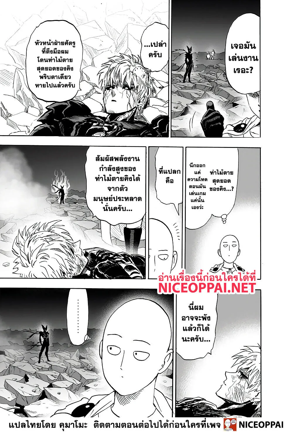 One Punch-Man - หน้า 8