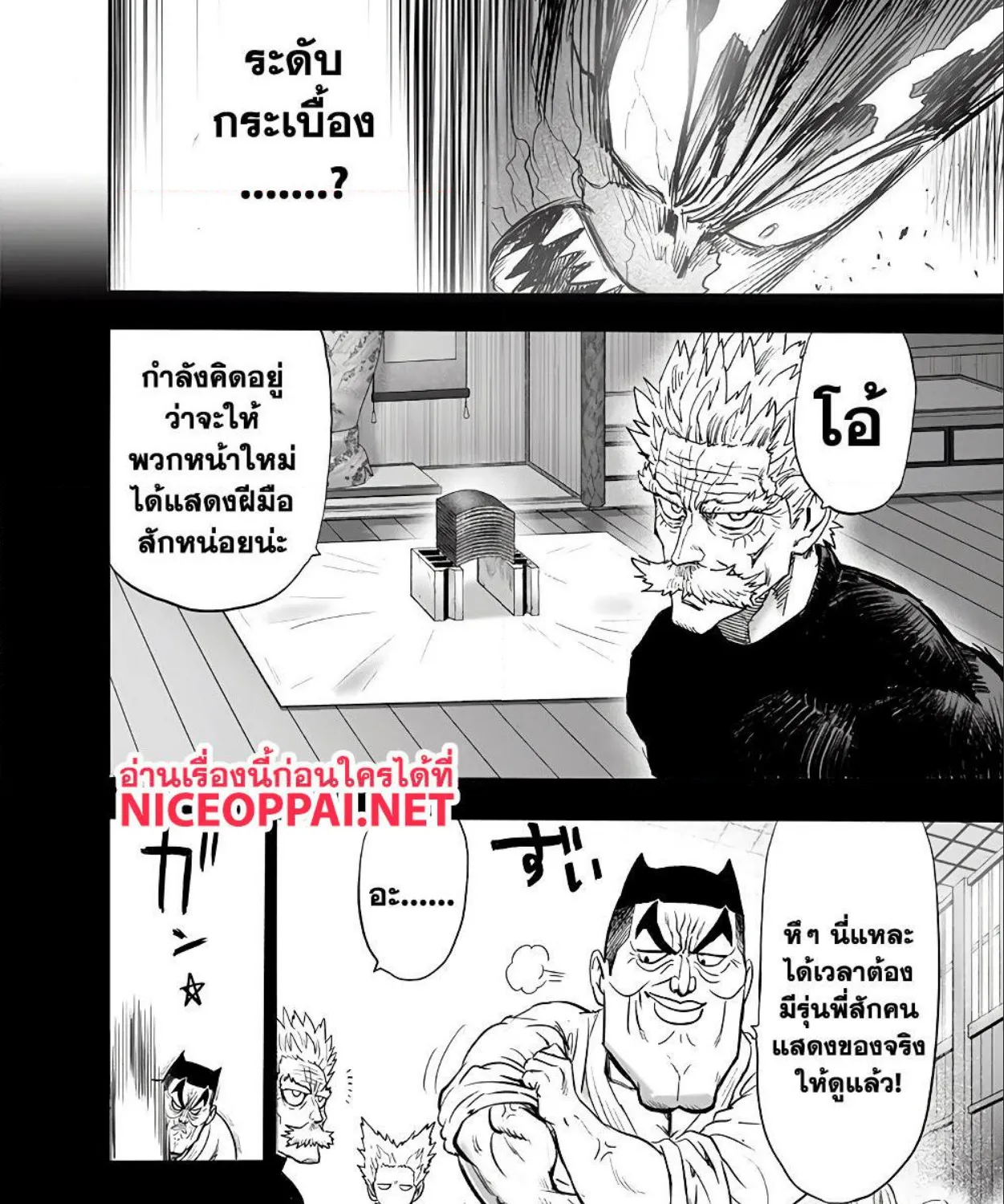 One Punch-Man - หน้า 15