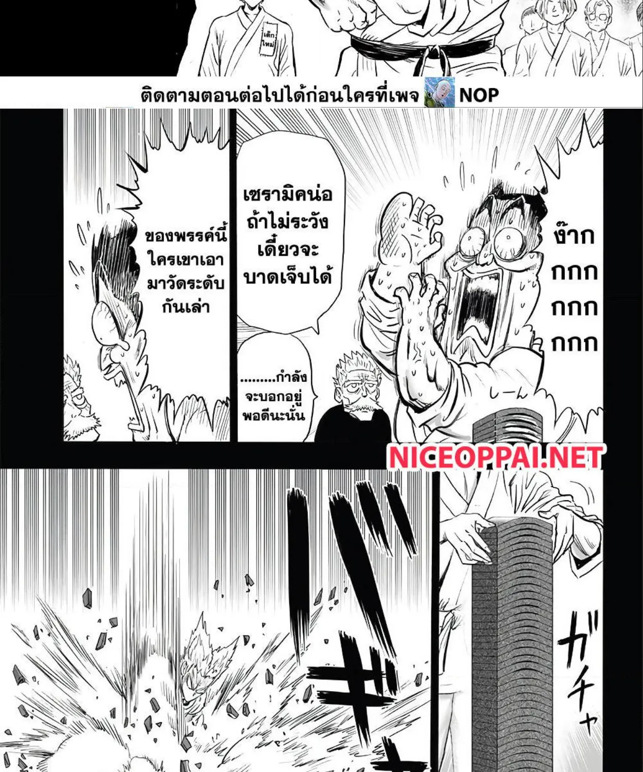 One Punch-Man - หน้า 16