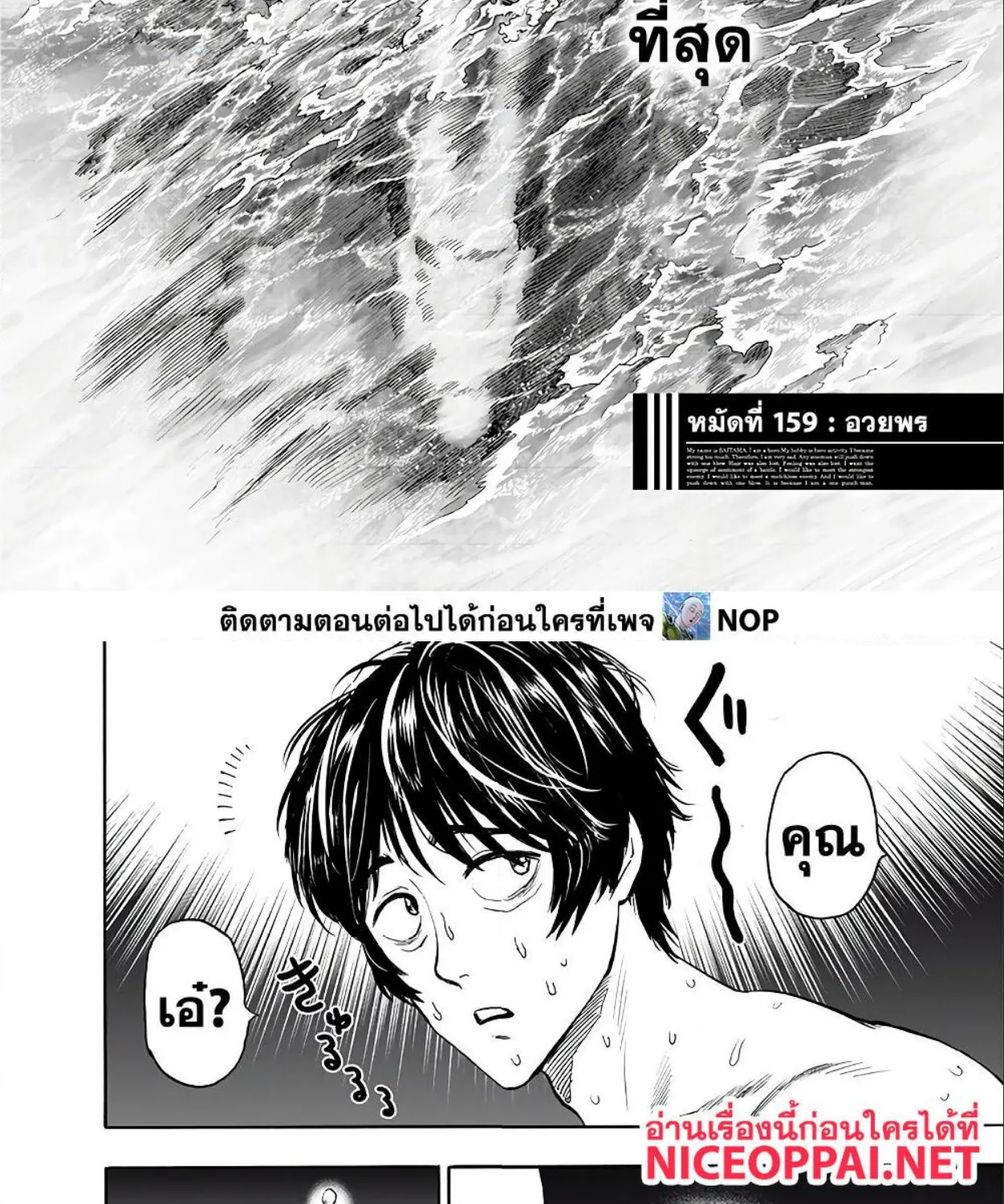 One Punch-Man - หน้า 2