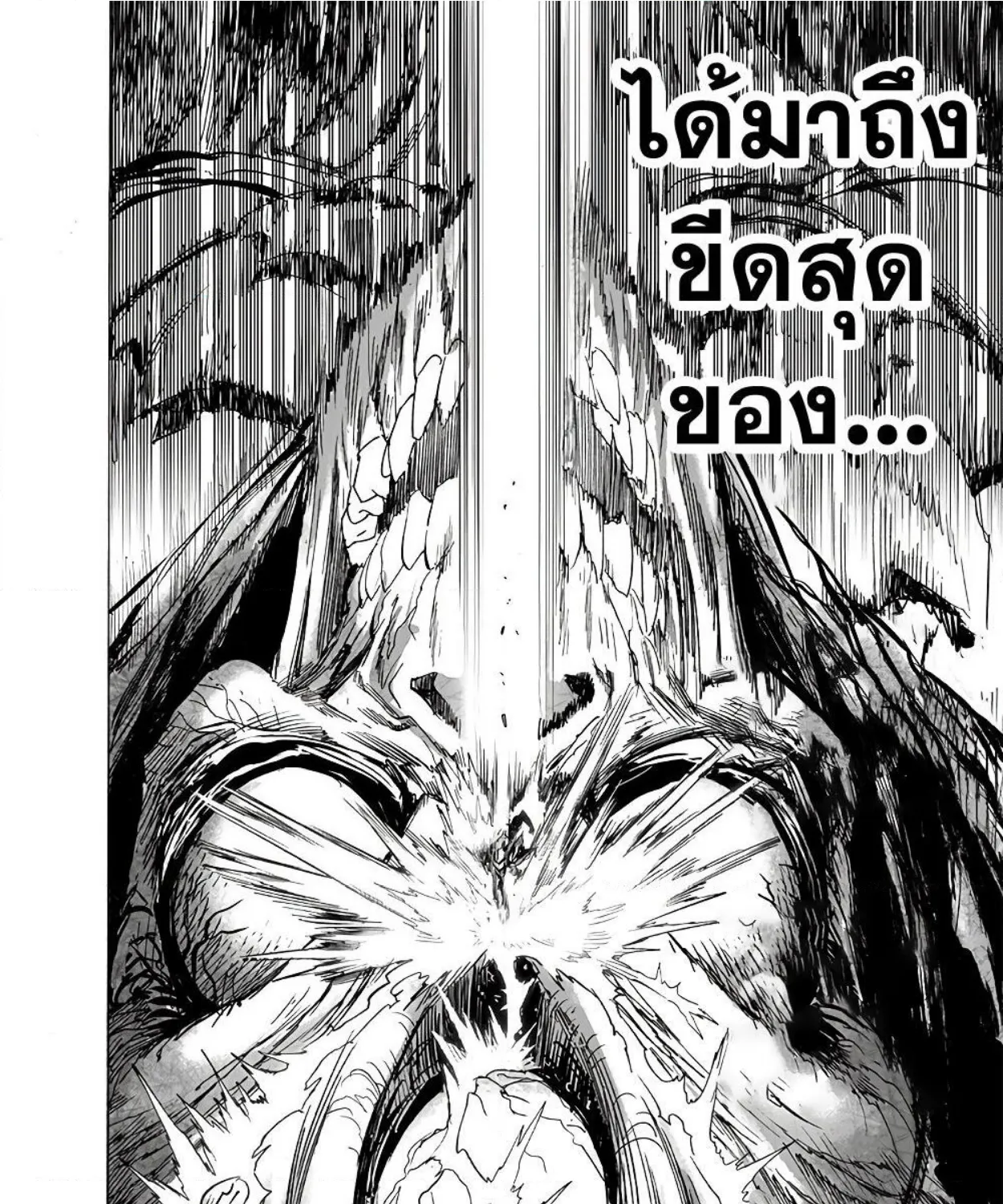 One Punch-Man - หน้า 20