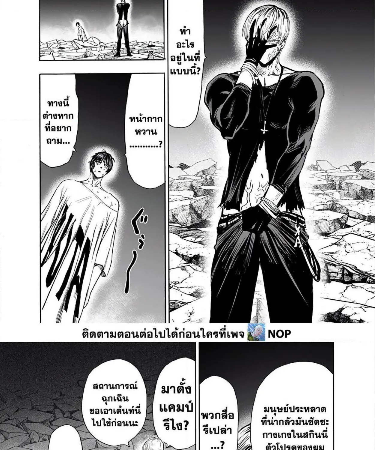 One Punch-Man - หน้า 3