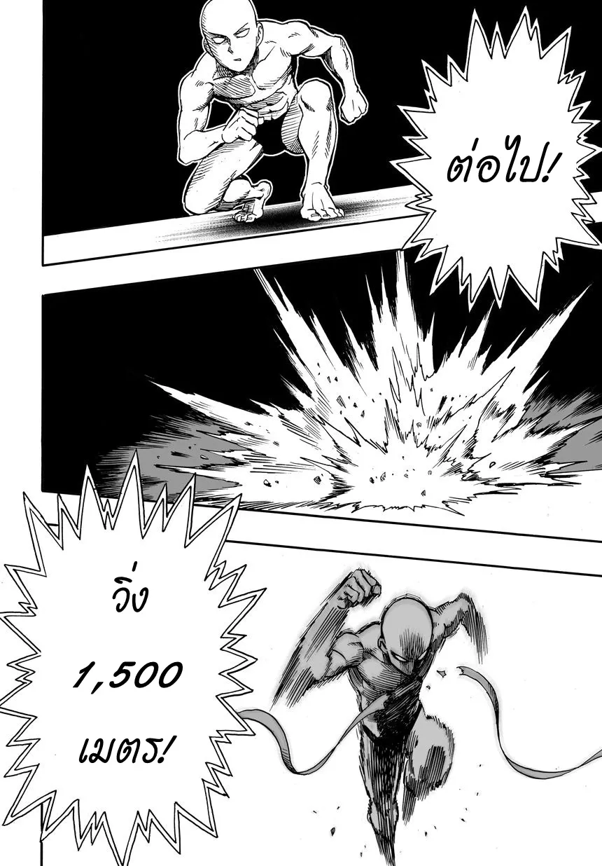 One Punch-Man - หน้า 4