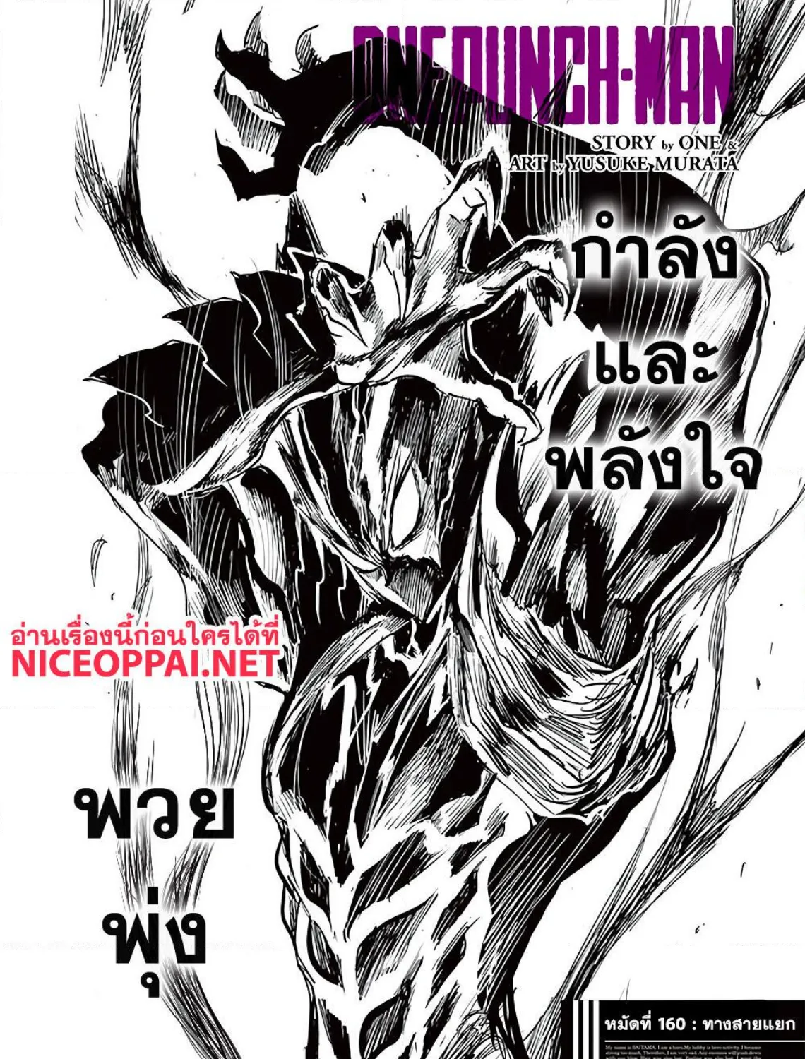 One Punch-Man - หน้า 1