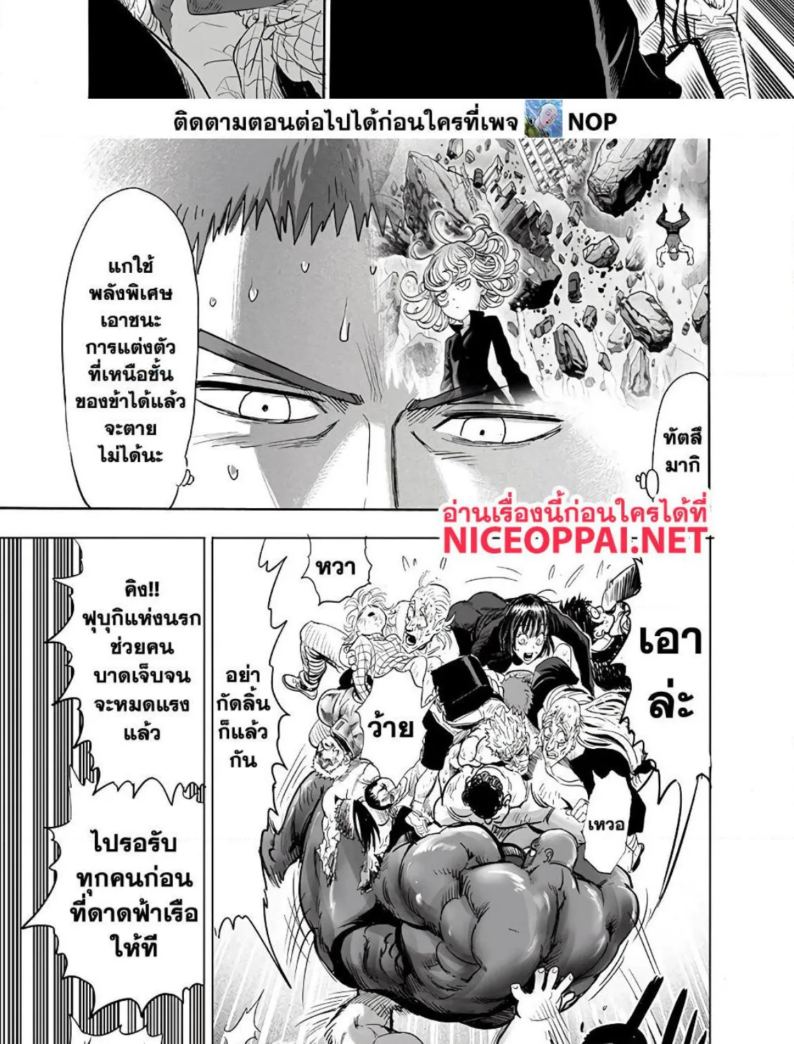 One Punch-Man - หน้า 11