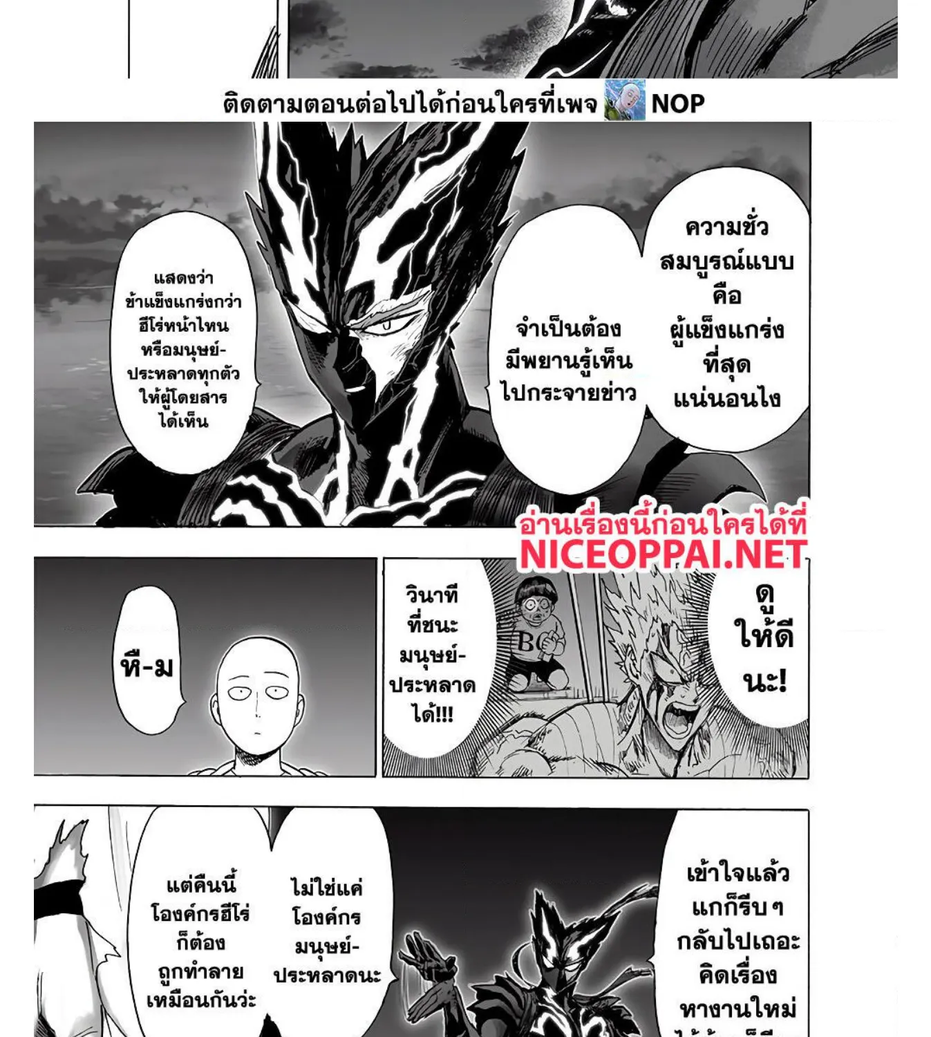 One Punch-Man - หน้า 10