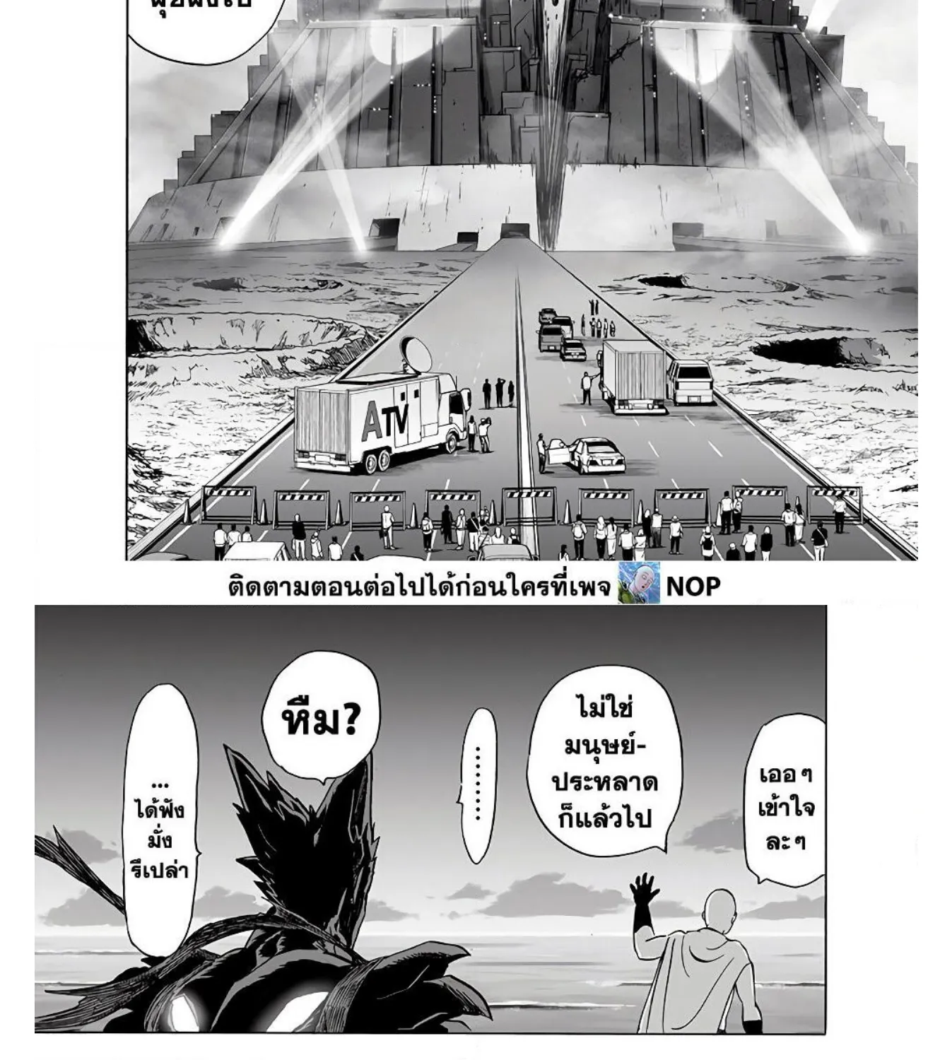 One Punch-Man - หน้า 12