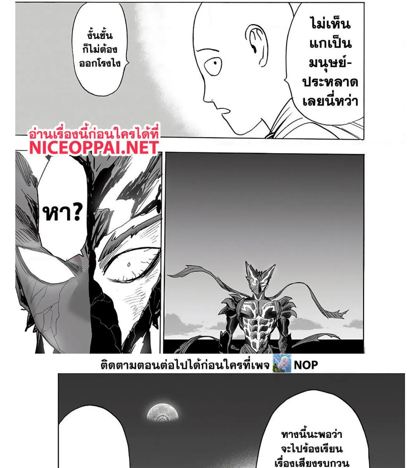 One Punch-Man - หน้า 13