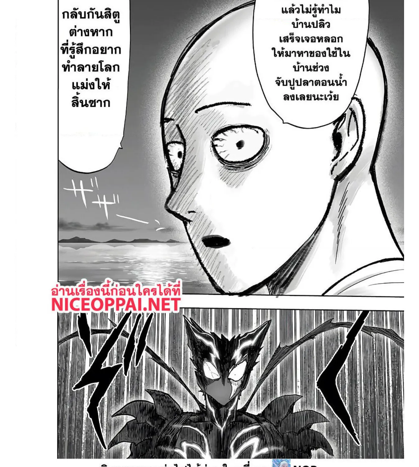 One Punch-Man - หน้า 14