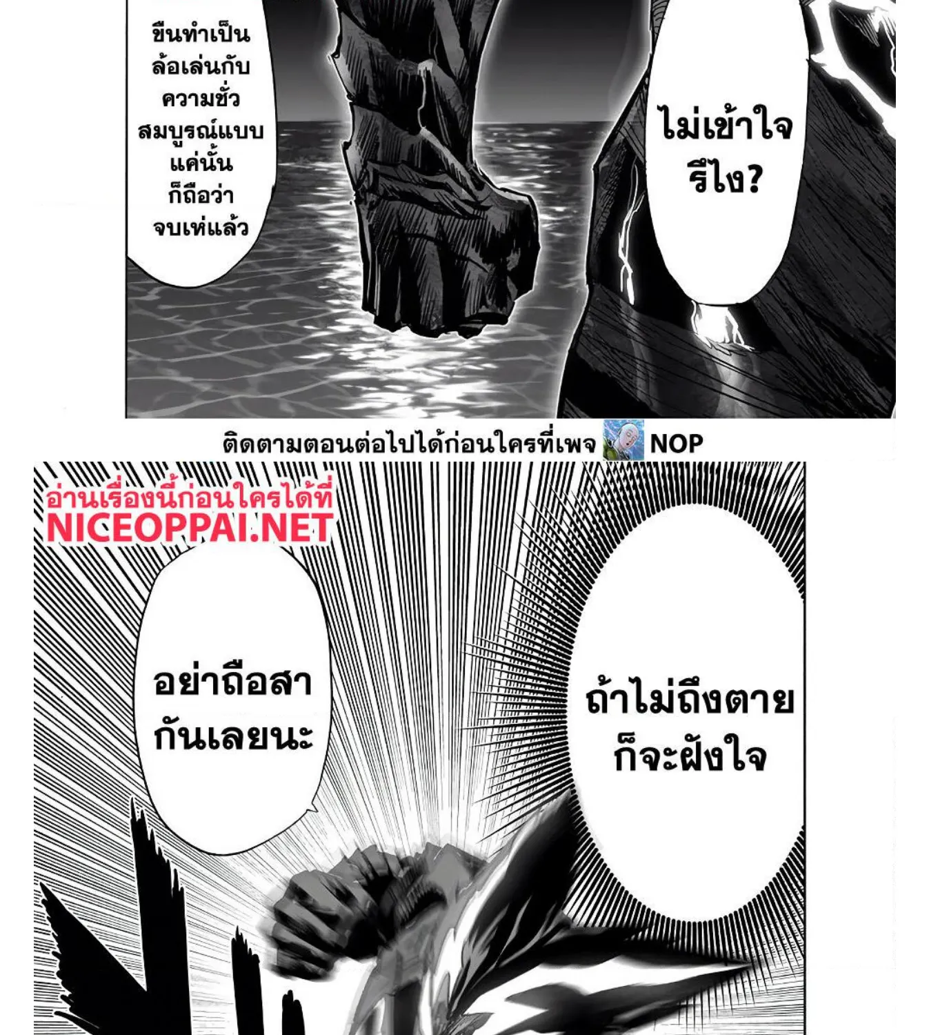 One Punch-Man - หน้า 18