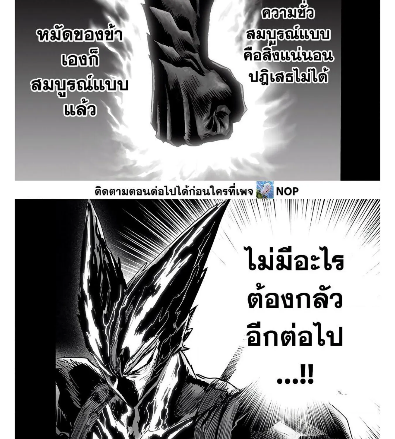 One Punch-Man - หน้า 2