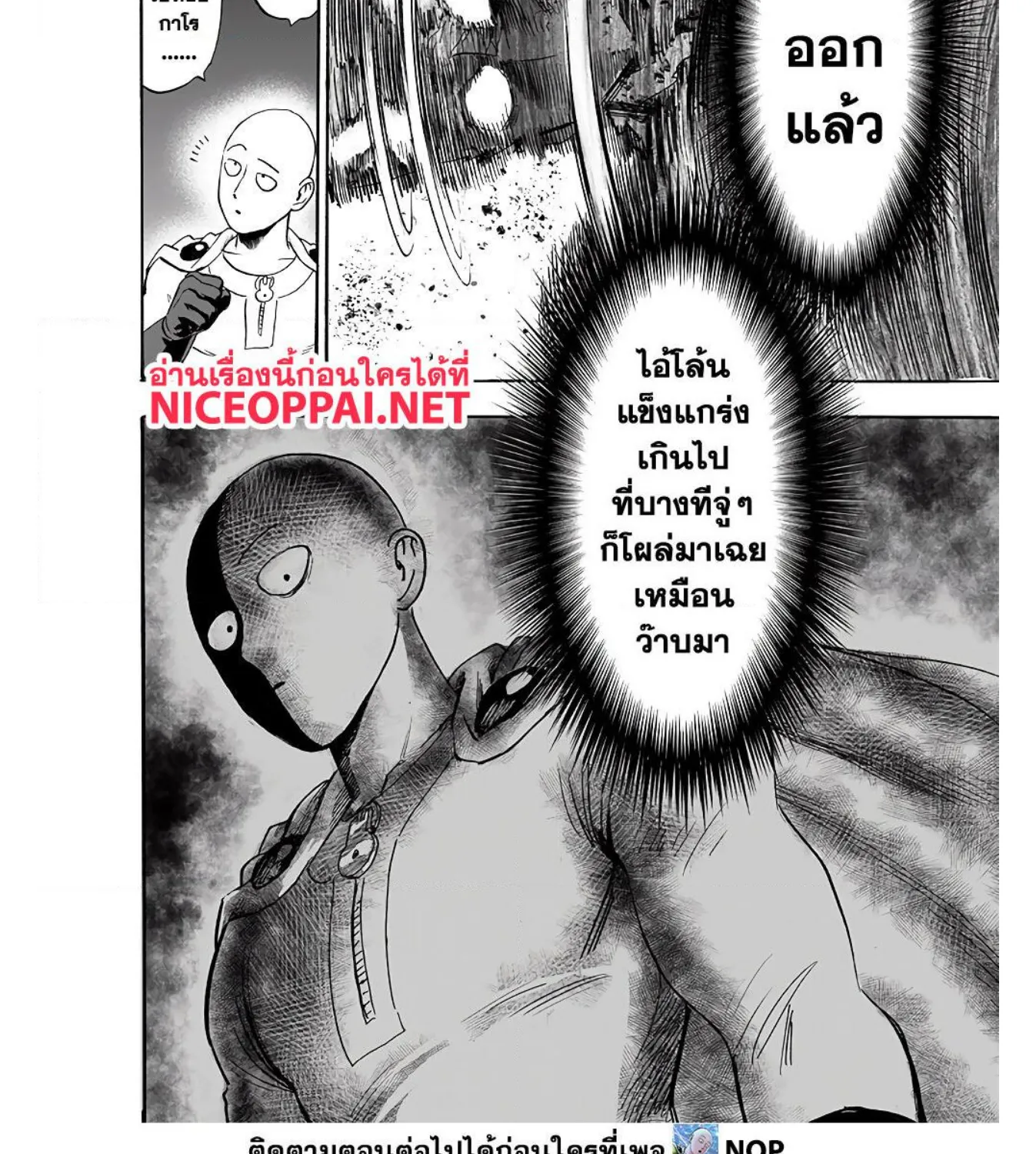 One Punch-Man - หน้า 23