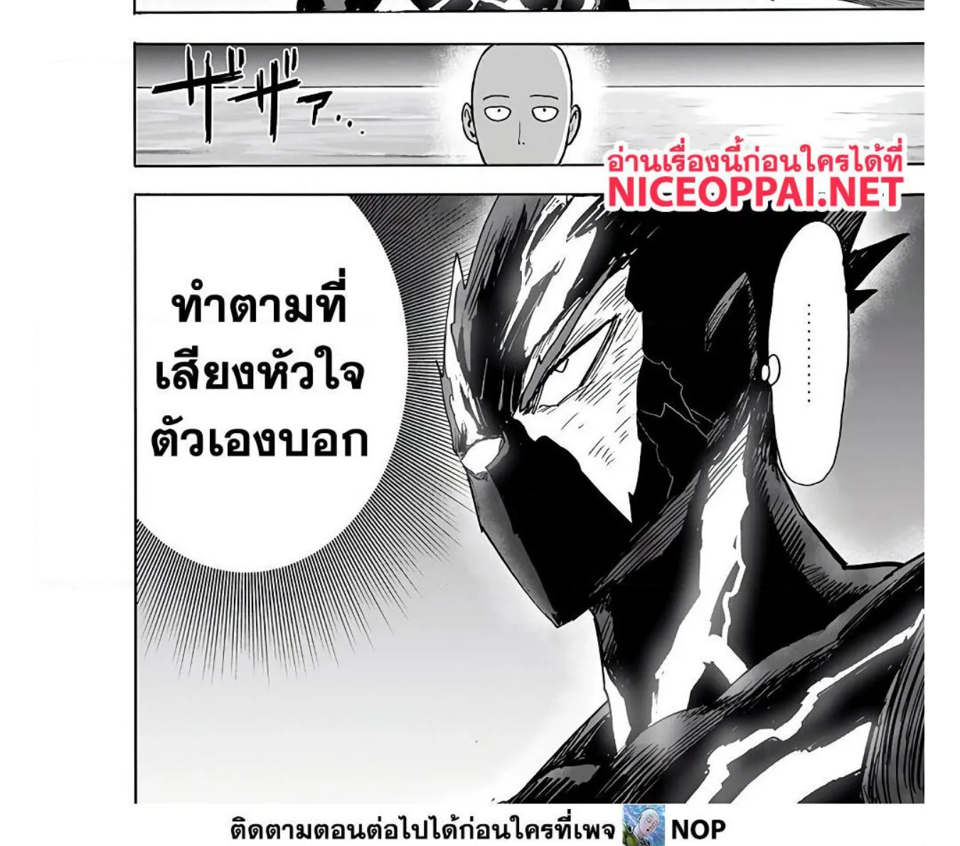 One Punch-Man - หน้า 6