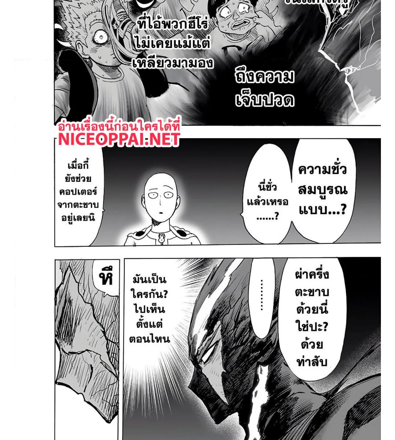 One Punch-Man - หน้า 9