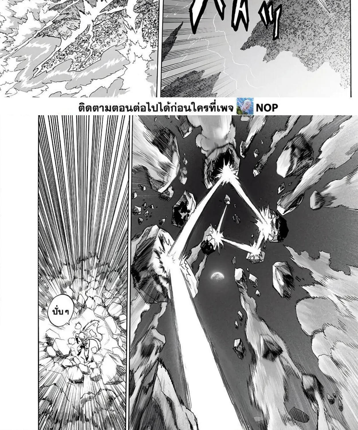 One Punch-Man - หน้า 10