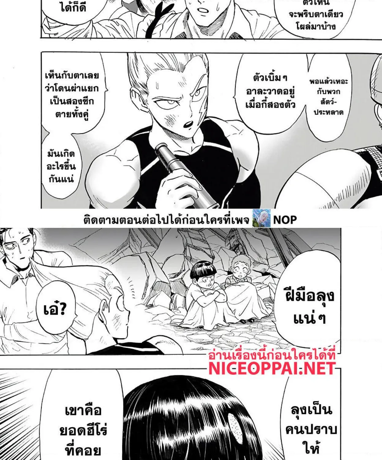 One Punch-Man - หน้า 2