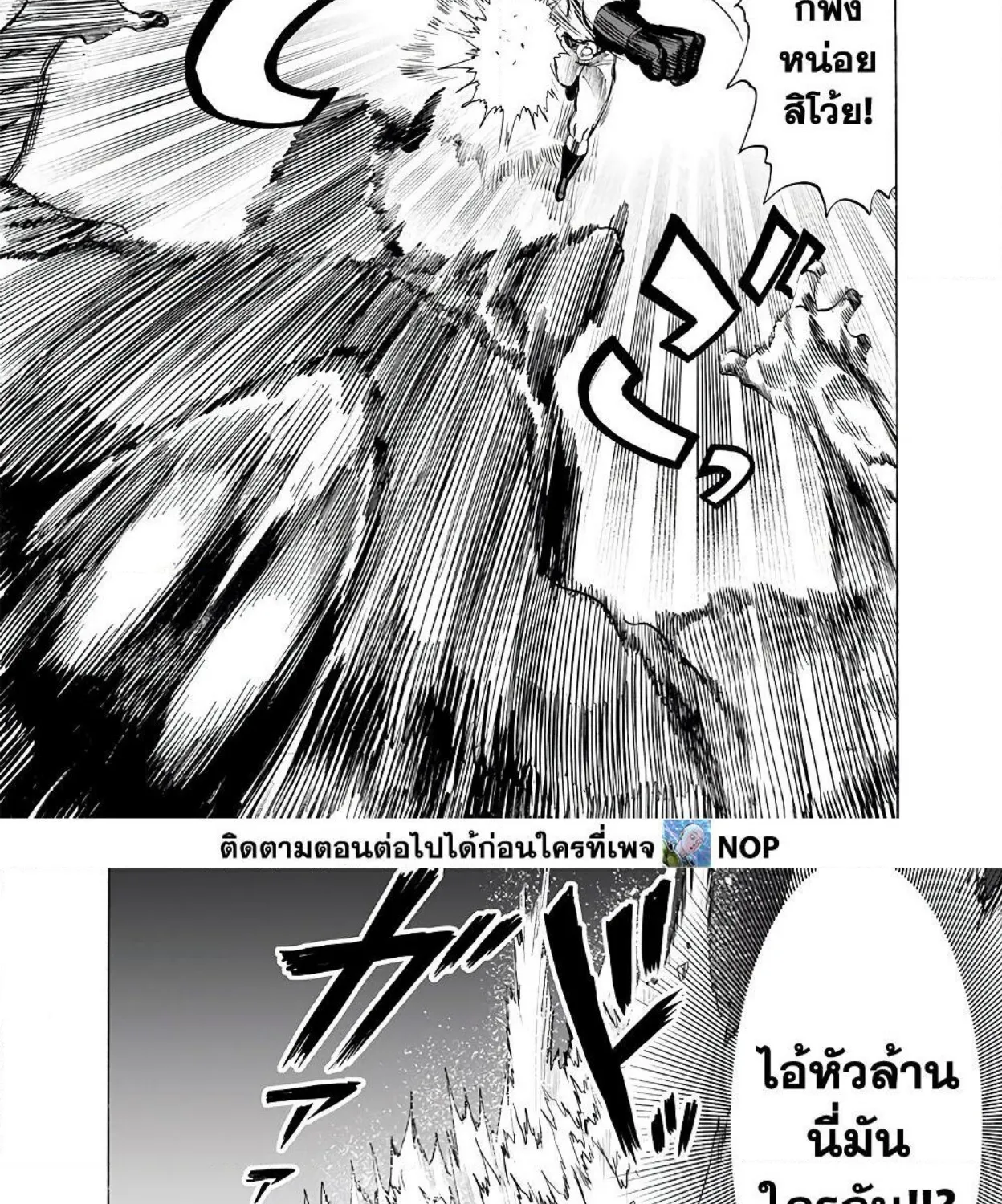 One Punch-Man - หน้า 20