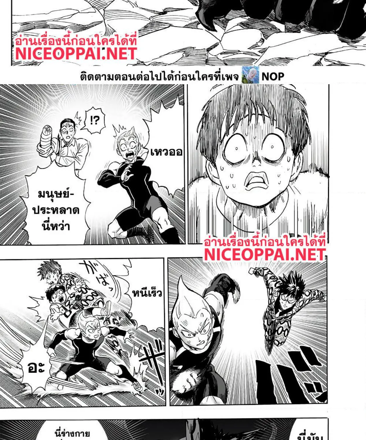 One Punch-Man - หน้า 27