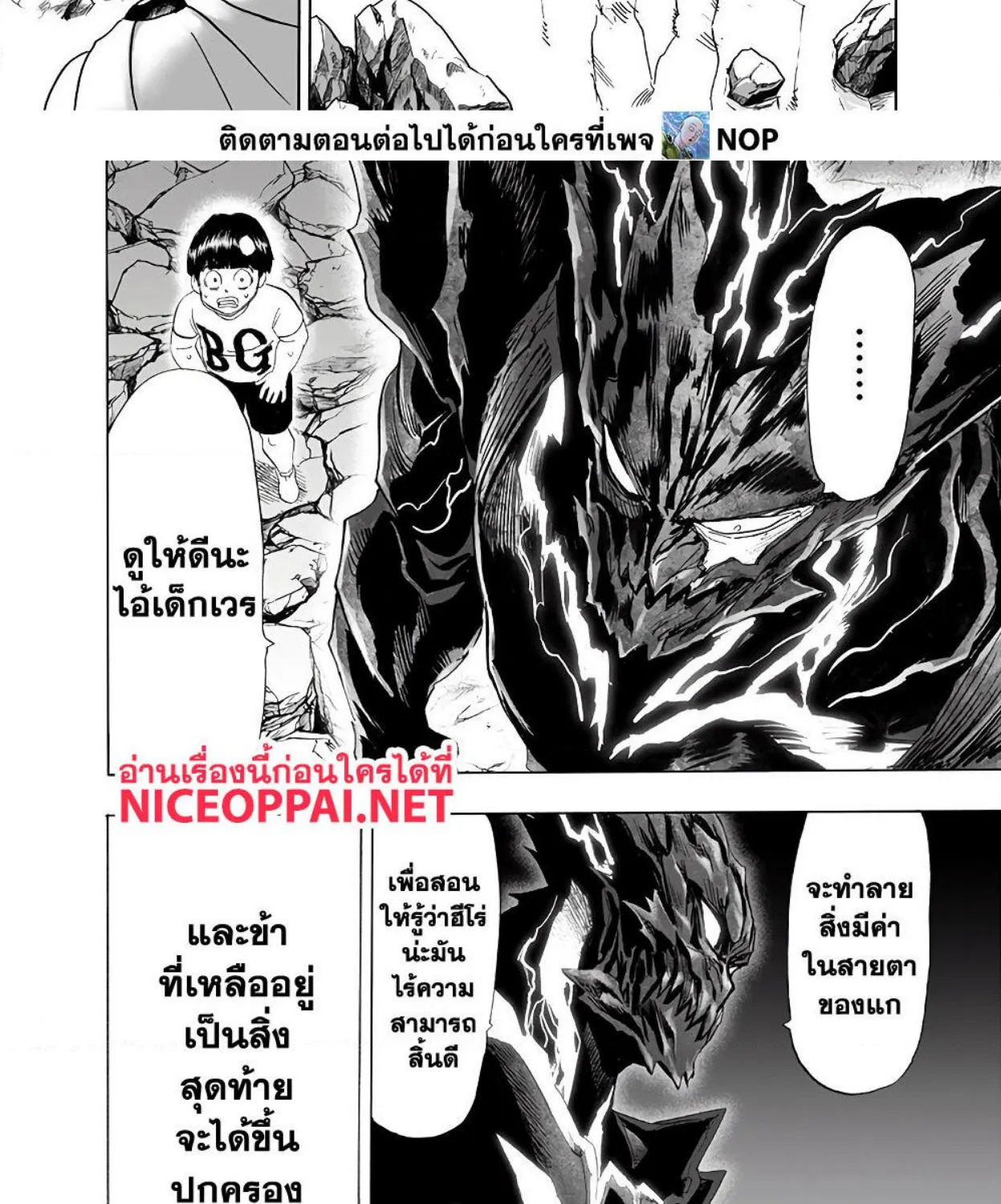 One Punch-Man - หน้า 39