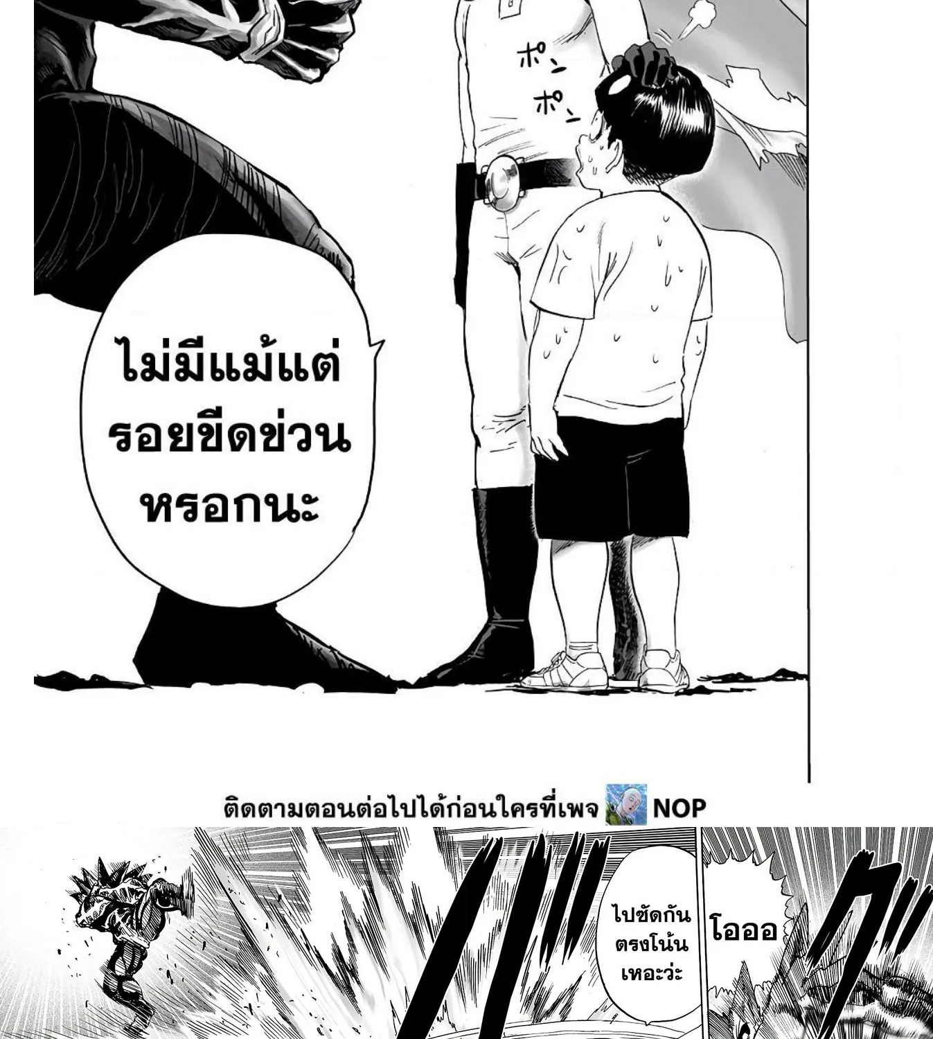 One Punch-Man - หน้า 47